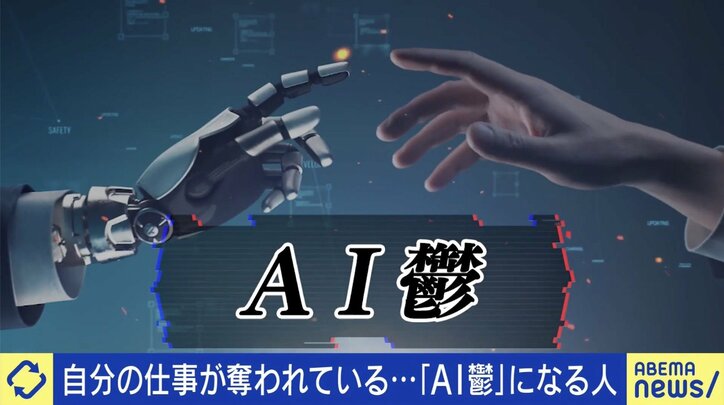 『AI鬱』とは？