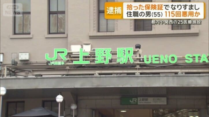 東京・上野で保険証を拾ったという