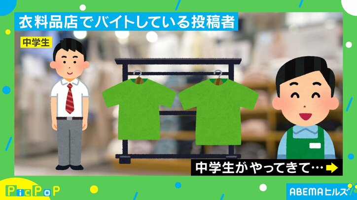 中学生が店員さんに聞いた“純粋無垢な質問”が話題に 「俺もずっとおかしいと思ってた」「かわいいwww」