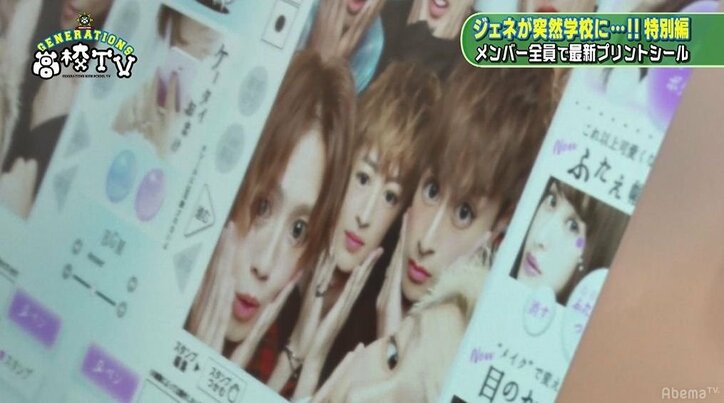 GENERATIONS全員で「チャリで来た」!プリントシールに興奮