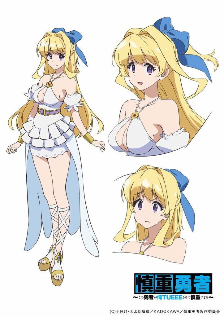 アニメ「慎重勇者～この勇者が俺TUEEEくせに慎重すぎる～」キービジュアル公開＆作品本サイトオープン