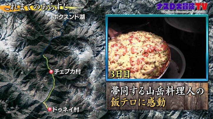 「知識ではなく体験」ナスD、標高3000メートル越えの絶景で「森林限界」を体感