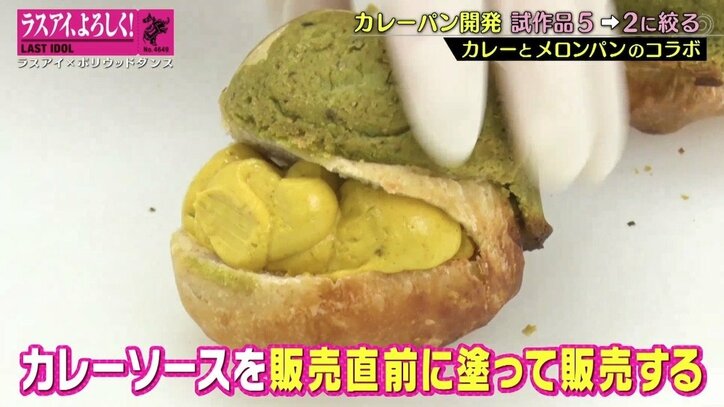 ラスアイ、カレーパン&メロンパンを融合させたパンを完成!霜降り明星・せいやが大絶賛「うま~!」