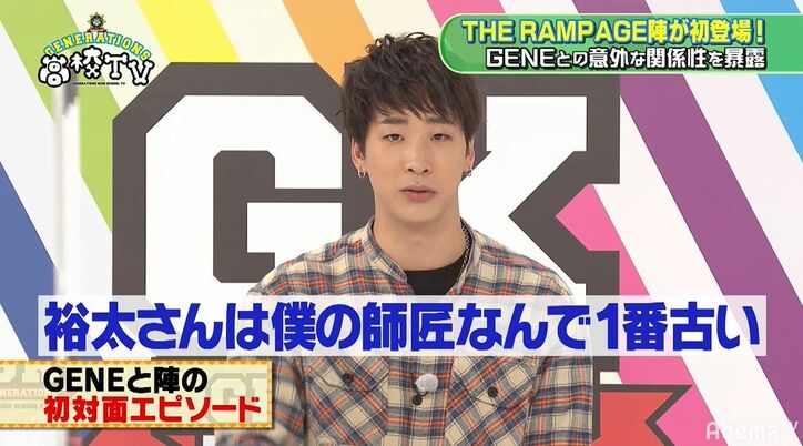 片寄涼太は唯一の同い年！メンディーとは気まずい関係？THE RAMPAGE・陣、GENERATIONSとの出会いを振り返る