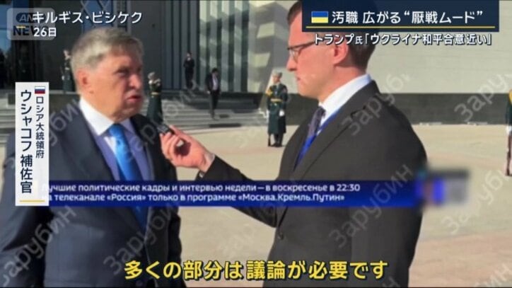 ロシア大統領府　ウシャコフ補佐官