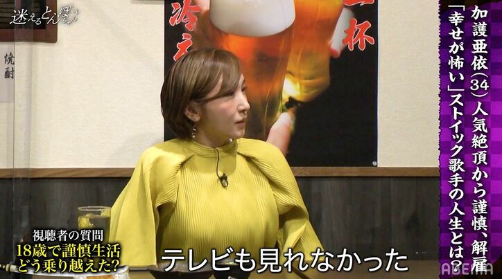 加護亜依、心身ともに疲弊し一時は体重37キロに…壮絶だった謹慎中の生活