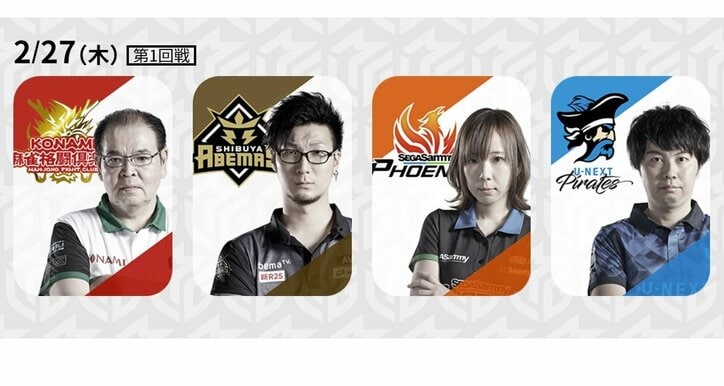 忍び寄るカットラインの恐怖　U-NEXT Pirates、マーク振り切り混戦抜けるか／麻雀・Mリーグ