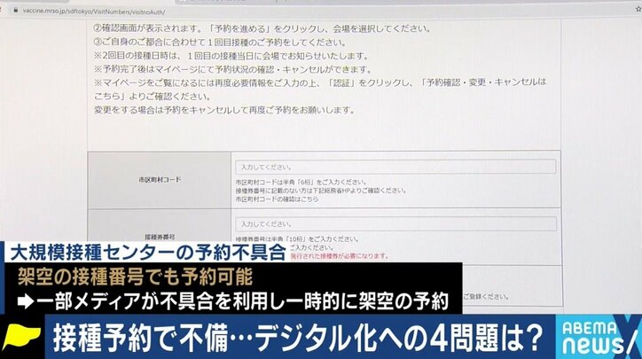 「“予約システム”としてはこれで良かったと思うし、英断だ。むしろメディアがITに疎すぎる」大規模接種センターをめぐる報道に夏野剛氏