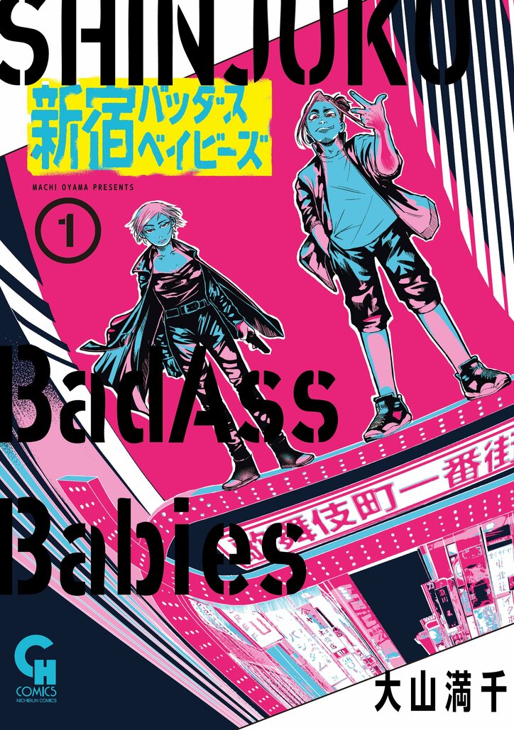 【写真・画像】復讐を誓った少年少女の相棒物語！『新宿バッダスベイビーズ』1巻が発売　1枚目