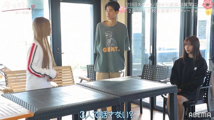 気まずすぎる三角関係…重たい空気にノンスタ井上も「お通夜か!」とツッコミ『今日好き』赤い糸編第2話