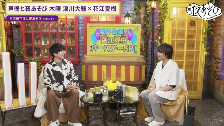 【写真・画像】花江夏樹、33歳の抱負は「売れたい」から「熟れたい」へ… 花江の誕生日を“ゴムパッチン”で浪川大輔が祝福 2枚目