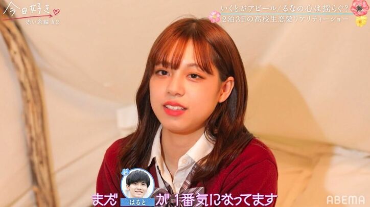 男子2人が突然女子部屋にやってきて…1人の女子を誘う急展開に気まずい空気が『今日好き』赤い糸編第2話