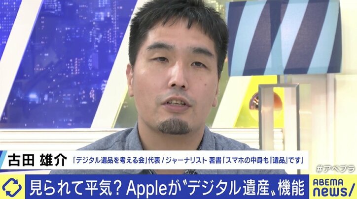 「部屋や家と同じように踏み込まれる意識を」死んだ後のスマホやパソコン、見られて平気? Apple“デジタル遺産”機能導入