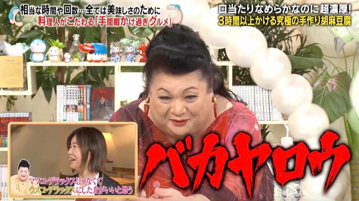 【写真・画像】大久保佳代子、入院から復帰のマツコに“改名”提案 「もう無理しちゃダメ」　2枚目