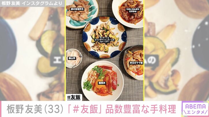 【写真・画像】高橋奎二投手に作った愛妻料理が話題・板野友美、炒め物など品数豊富な手料理が並ぶ食卓を披露 2枚目