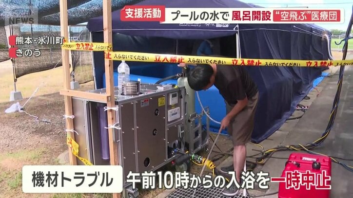 機材トラブルで入浴は一時中止
