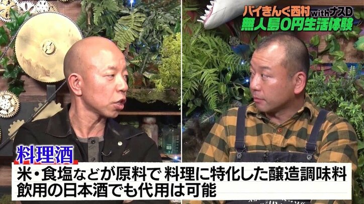 バイきんぐ西村が無人島0円生活で掟破りの飲酒？ 相方・小峠英二「残念ながらこのチャレンジは失敗」