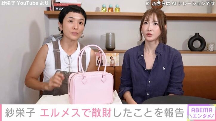 紗栄子 YouTubeより