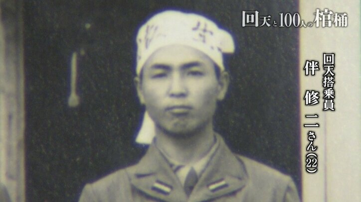 「これはもう“棺桶”だなと。常に話していた」…多くの若者が命を落とした人間魚雷「回天」、搭乗員の最後を知る元乗組員たち