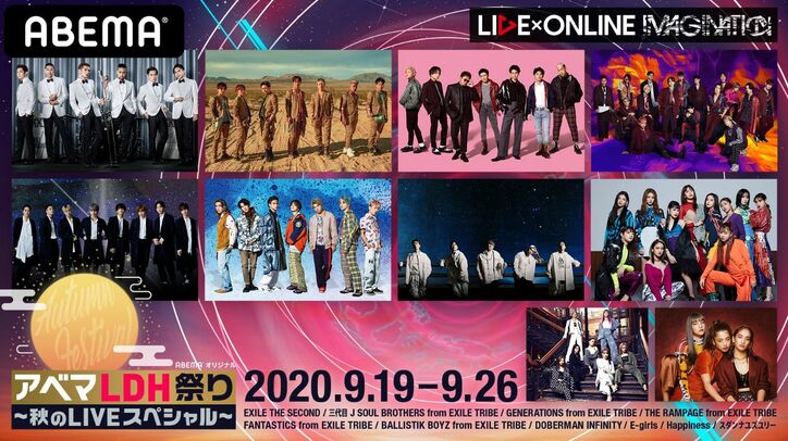 LDH『LIVE×ONLINE』第2弾！全10グループのSPライブを8夜連続生配信