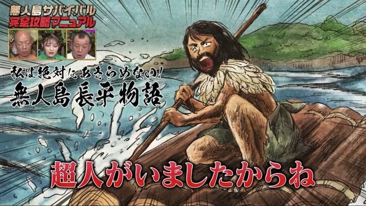 ナスDが紹介した江戸時代の超人“野村長平”にバイきんぐ小峠が終始爆笑「来年の大河ドラマとかでやってくれないかな」