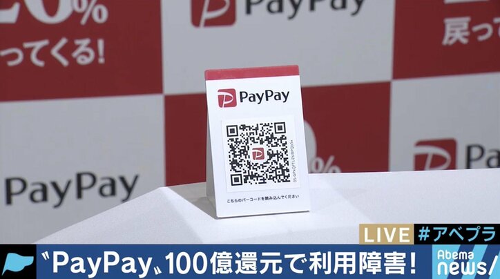100億円キャンペーンでトラブルも!?PayPayは普及する？