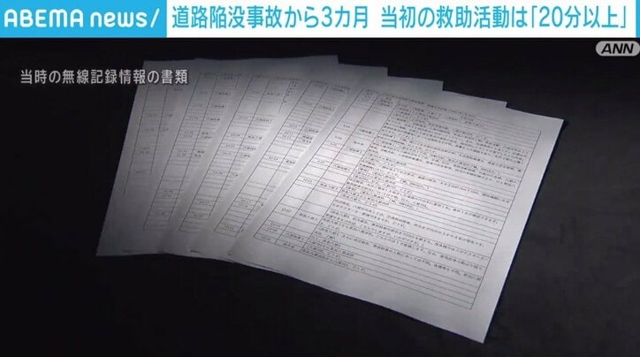 当時の無線記録情報の書類