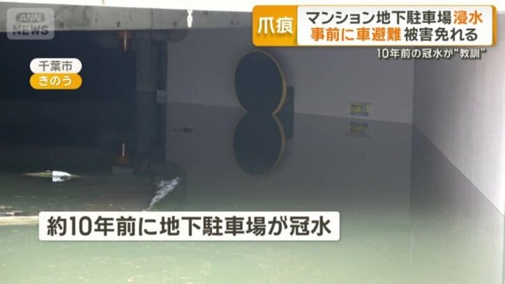 10年前の冠水が“教訓”