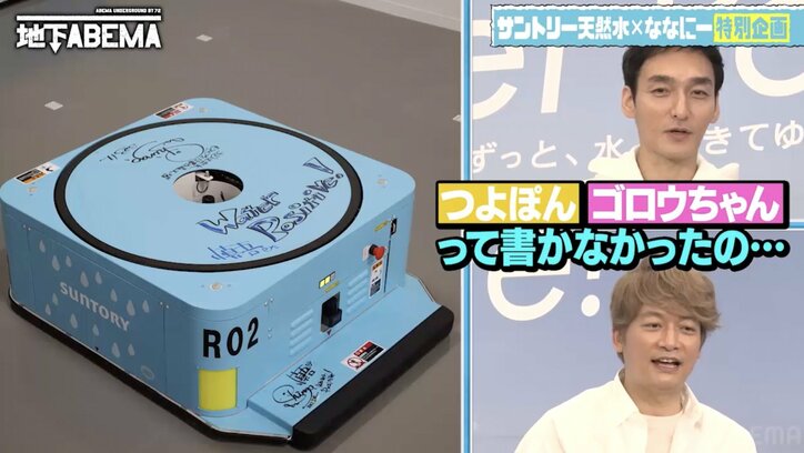 香取慎吾、サントリーの工場で働く運搬ロボ「慎吾号」の働く姿に感激「頑張ってる〜!」