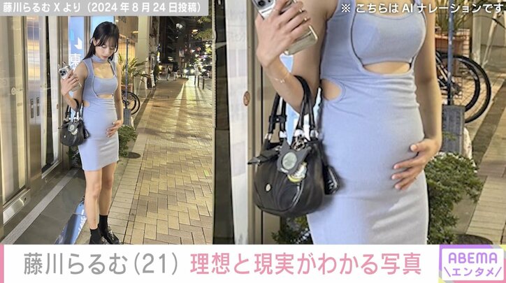 【写真・画像】露出コーデが賛否を呼んだモデル・藤川らるむ、理想と現実の違いがわかるセクシーコーデに反響「妊娠した?」「胃下垂かな?」 2枚目