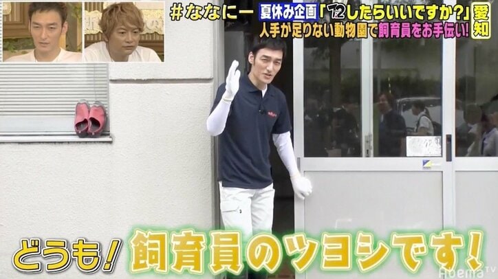 草なぎ剛、ペンギンの餌やり手伝うも“猛攻撃”に悲鳴「みんなで来られると怖かった」