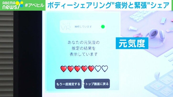「調子どう」声がけ要らずに? テレワークでも社員の疲労&緊張度を可視化できるデバイス登場