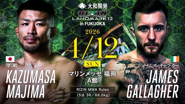 【写真・画像】RIZIN LANDMARK 13 in FUKUOKA(ライジン ランドマーク13 福岡)対戦カード・大会情報・試合速報 7枚目