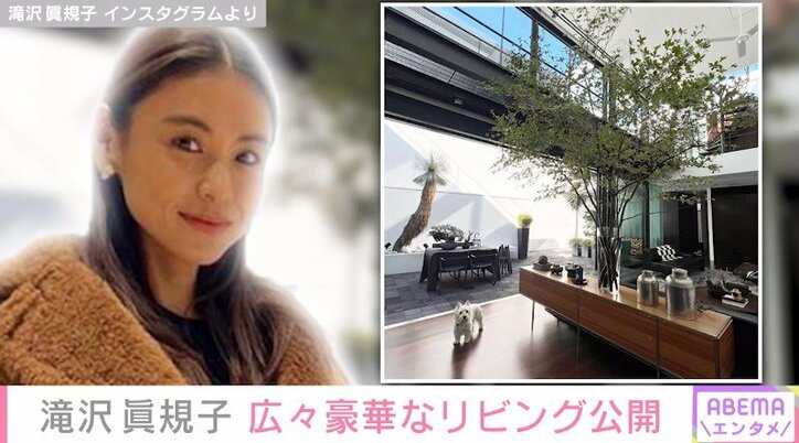 滝沢眞規子、広々とした豪華リビングを公開し反響 「ホテルの部屋よりステキです!」「何だか心洗われる」