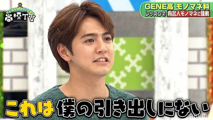 片寄涼太、“王子キャラ”を捨てて挑んだ出川哲朗モノマネで覚醒！キャラ崩壊でメンバー大爆笑