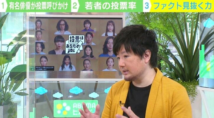 芸能人ら“投票”呼びかける動画に反響も…再生数に現れた政治意識の低さ「教育にも政治を知る機会を」
