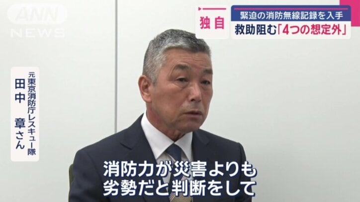元東京消防庁レスキュー隊 田中章さん