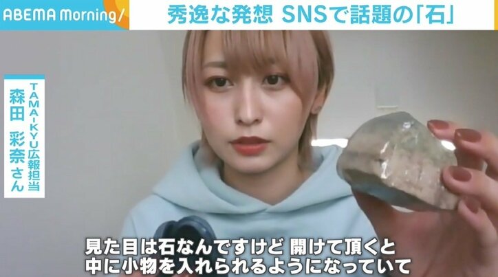 「その辺に落ちているものが一番なじみ深い」 SNSで話題の「石」、商品化の経緯は