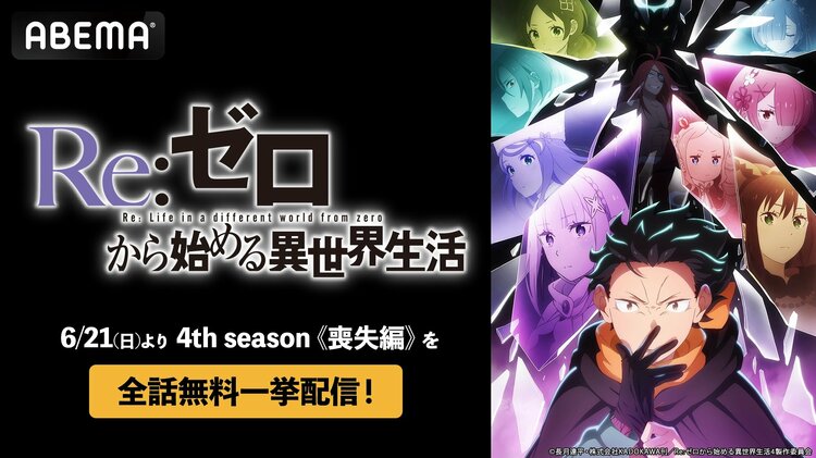写真・画像】アニメ『Re:ゼロから始める異世界生活』第4期《喪失編》全