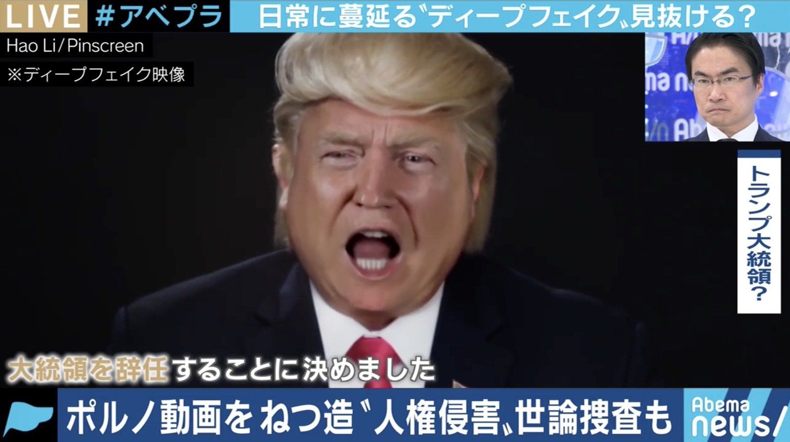 ディープフェイクが政治を動かす背景に“メディア嫌い”…曖昧なコロナ情報が報じられる時代、報道機関のあり方は | 経済・IT | ABEMA TIMES  | アベマタイムズ