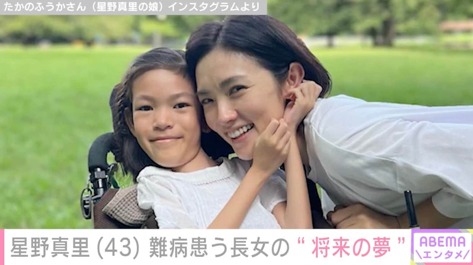 【写真・画像】星野真里、指定難病「先天性ミオパチー」を患う9歳長女の将来の夢and人工呼吸器導入に葛藤した過去を明かす 1枚目 エンタメ総合 