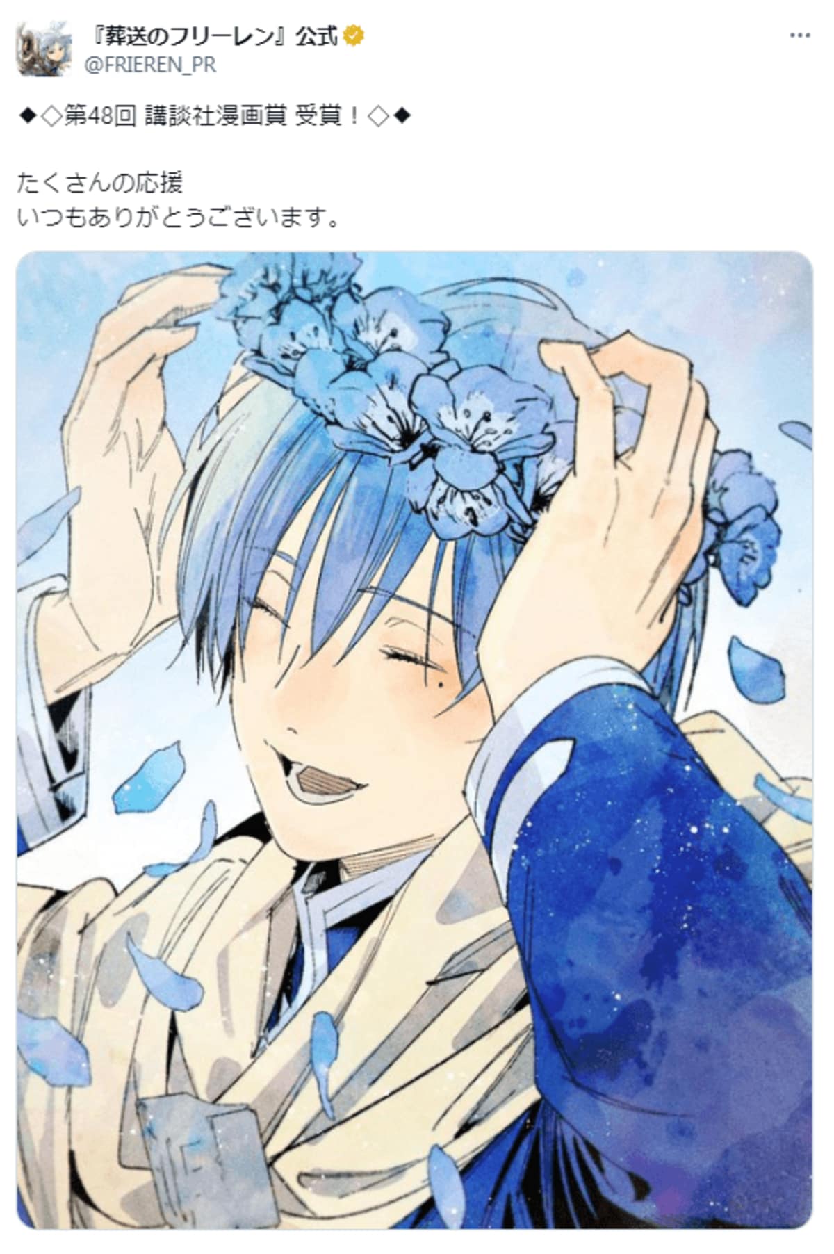 葬送のフリーレン」第48回講談社漫画賞受賞！ファンも歓喜