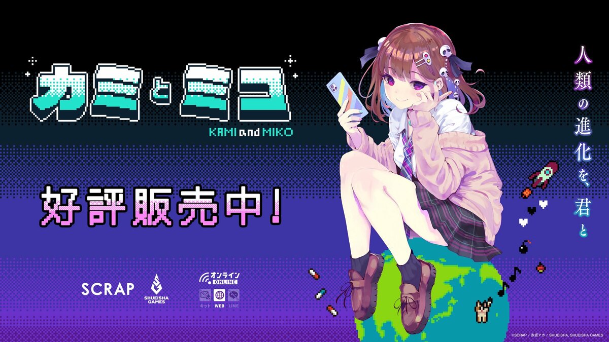 謎解きADV『カミとミコ』が4月23日発売、『【推しの子】』原作