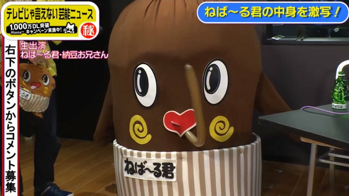 ねば る君の中身を公開 気持ち悪い とスタジオ内は騒然 話題 Abema Times