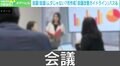 会議、会議、会議…その会議、ホントに必要? “プロの仕事”とバズった「市作成のガイドライン」作成者に聞く「会議のよくある勘違い」とは?