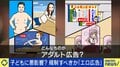国会でも話題の性的広告 担当者が語る「アダルト業者も金を無駄使いしたくない。見せたくない人には見せないのが普通」