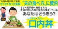 ご飯とおかずを同時に口に入れる”夫の食べ方”に主婦が怒り 「自由に食べることの何が悪い？」とネット掲示板で賛否