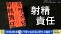 予期せぬ妊娠は男性のせい?書籍『射精責任』が話題 「養育費の差し押さえなど、男性も逃げられないようにするべき」
