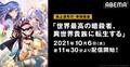 “異世界×暗殺”アニメ『世界最高の暗殺者、異世界貴族に転生する』10月6日からABEMAで地上波先行・単独最速配信決定