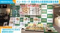 ドン・キホーテ 食品特化の新業態店舗を発表